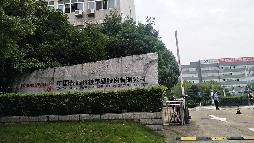 長(cháng)城信息金融設備有限公司