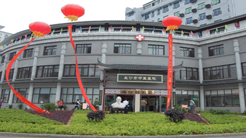 長(cháng)沙市第八醫院南院