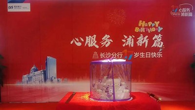 ?華逸府合作項目浦發(fā)銀行17周年慶美食節活動(dòng)圓滿(mǎn)成功～
