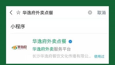 線(xiàn)上外賣(mài) | 華逸府外賣(mài)小程序上線(xiàn)，放心食材、安全衛生！