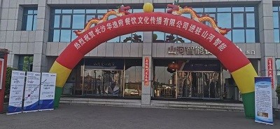 熱烈祝賀華逸府三店同步營(yíng)業(yè)！
