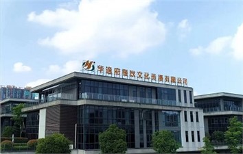 祝賀華逸府三大項目同時(shí)開(kāi)業(yè)！
