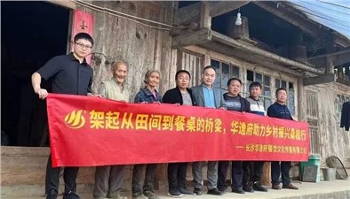 華逸府攜手中國民族貿易促進(jìn)會(huì )，整合優(yōu)勢資源，賦能鄉村振興！