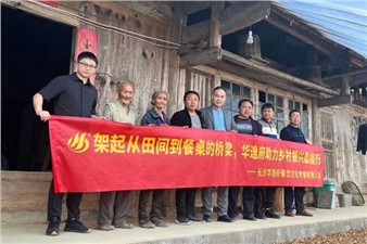 “臘味”飄香食堂啦！華逸府助力鄉村振興進(jìn)行時(shí)