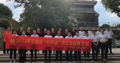 華逸府2023年師帶徒第一期，我們開(kāi)學(xué)啦！