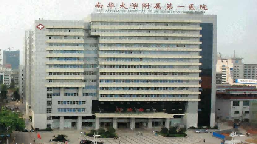 南華大學(xué)附屬第一醫院